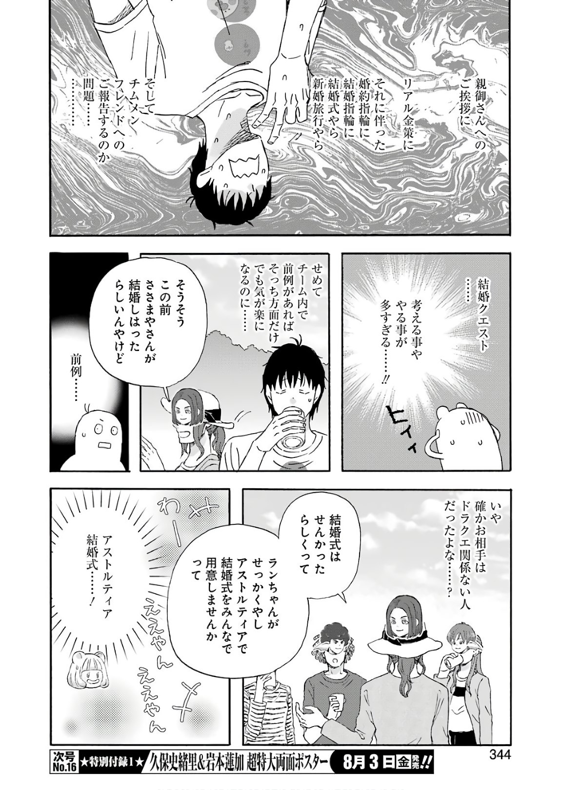 ゆうべはお楽しみでしたね 第49話 - Page 12