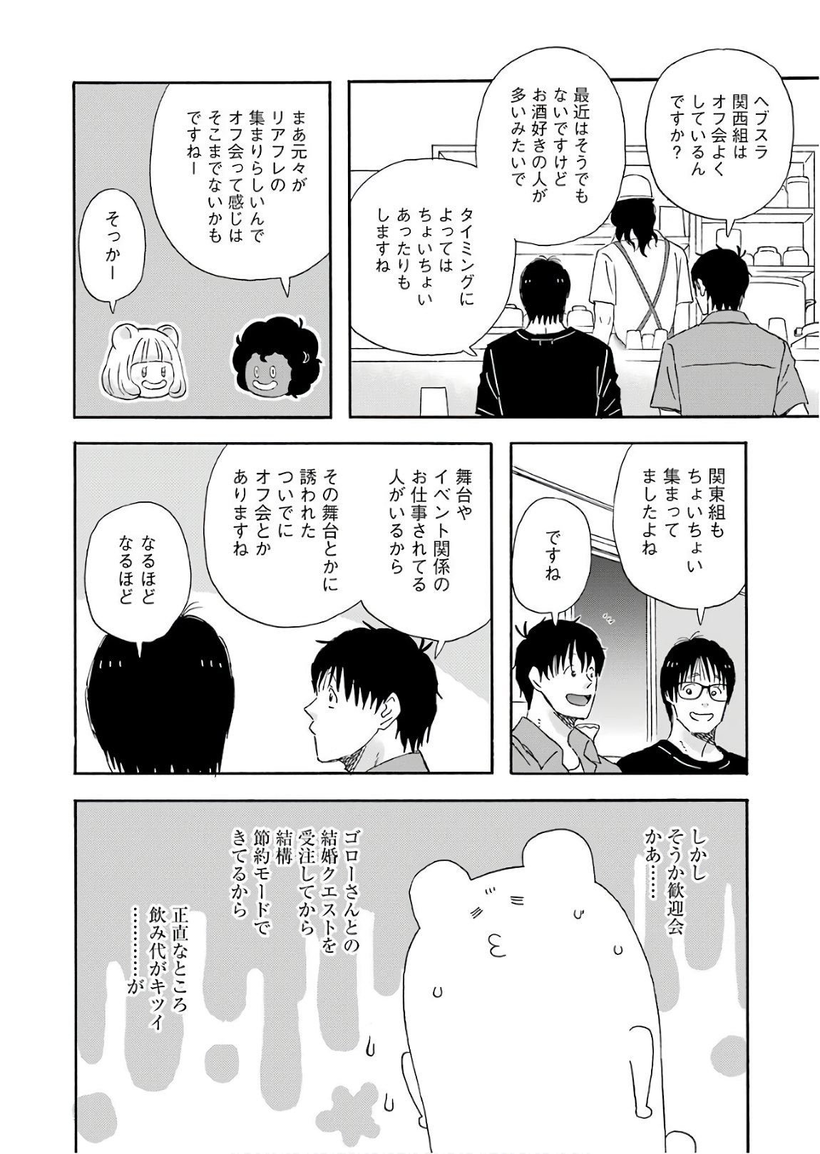 ゆうべはお楽しみでしたね 第49話 - Page 6