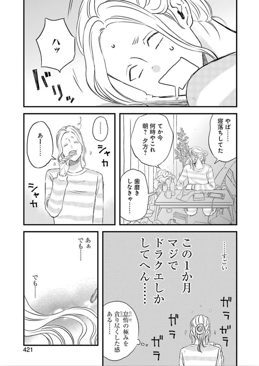 ゆうべはお楽しみでしたね 第68話 - Page 11