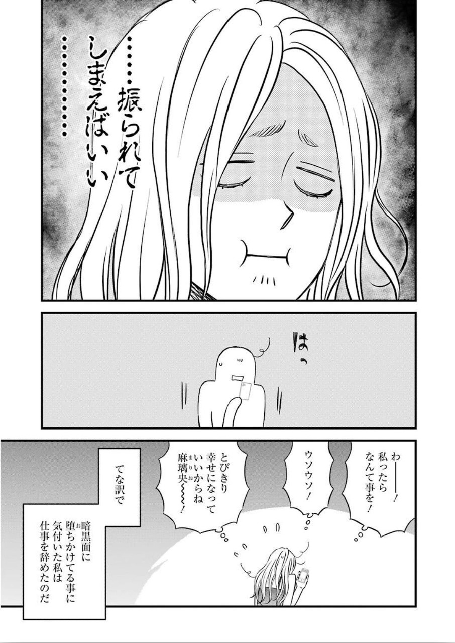 ゆうべはお楽しみでしたね 第68話 - Page 5