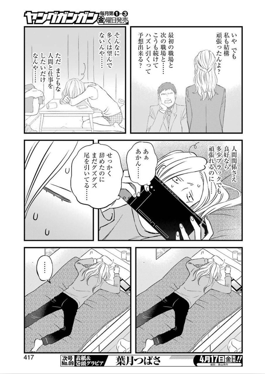 ゆうべはお楽しみでしたね 第68話 - Page 7