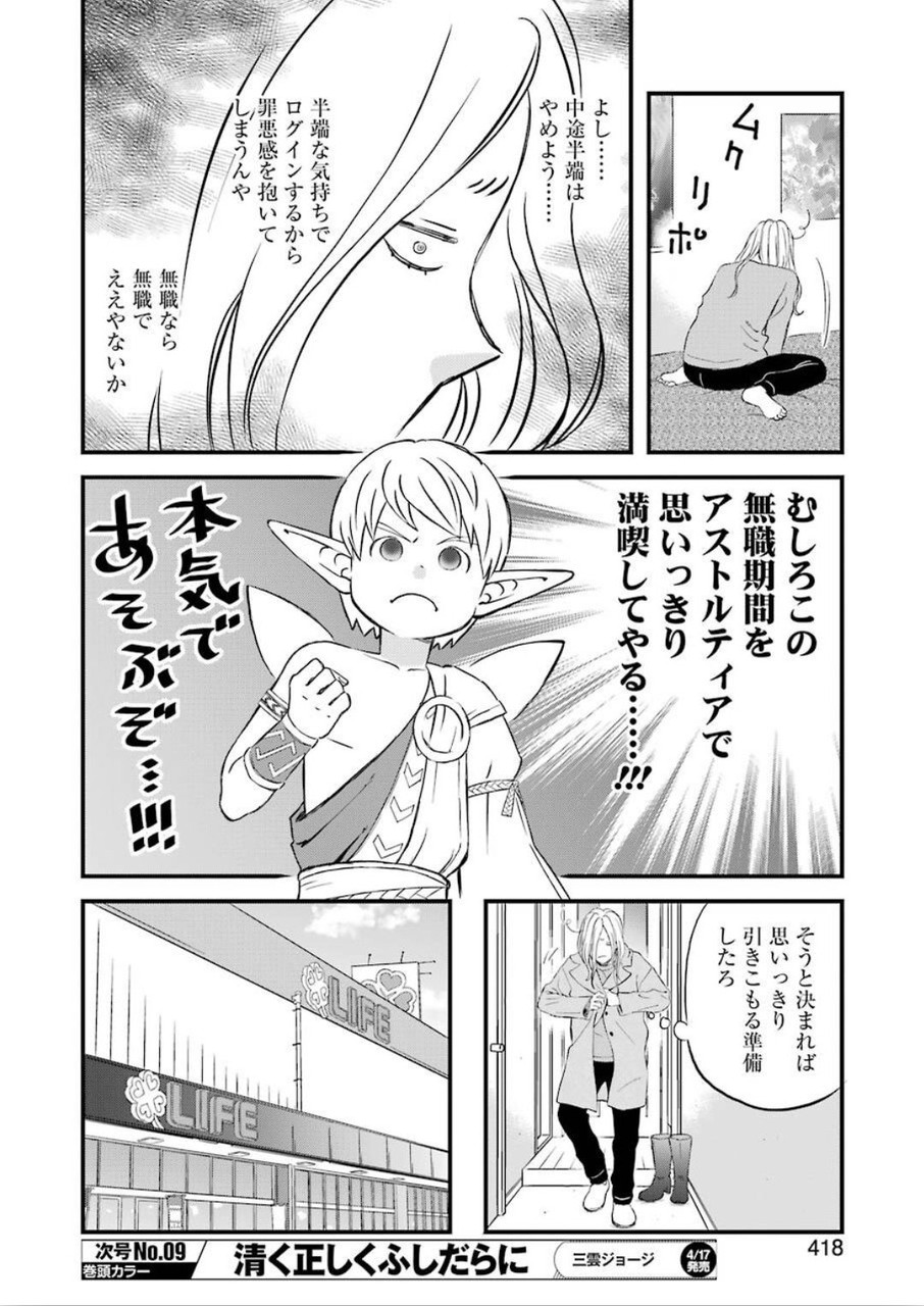 ゆうべはお楽しみでしたね 第68話 - Page 8