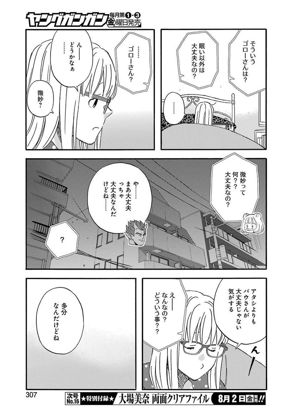 ゆうべはお楽しみでしたね 第63話 - Page 11