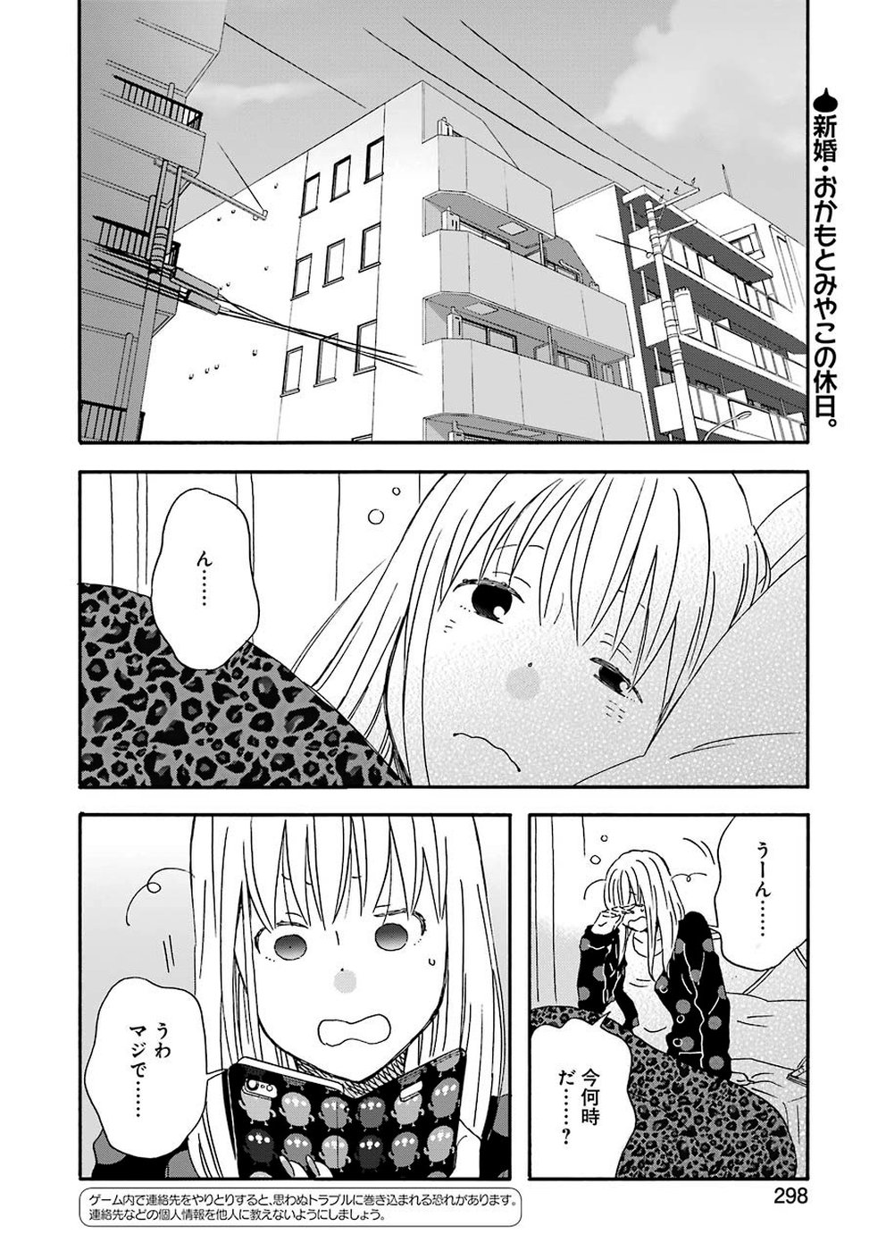 ゆうべはお楽しみでしたね 第63話 - Page 2