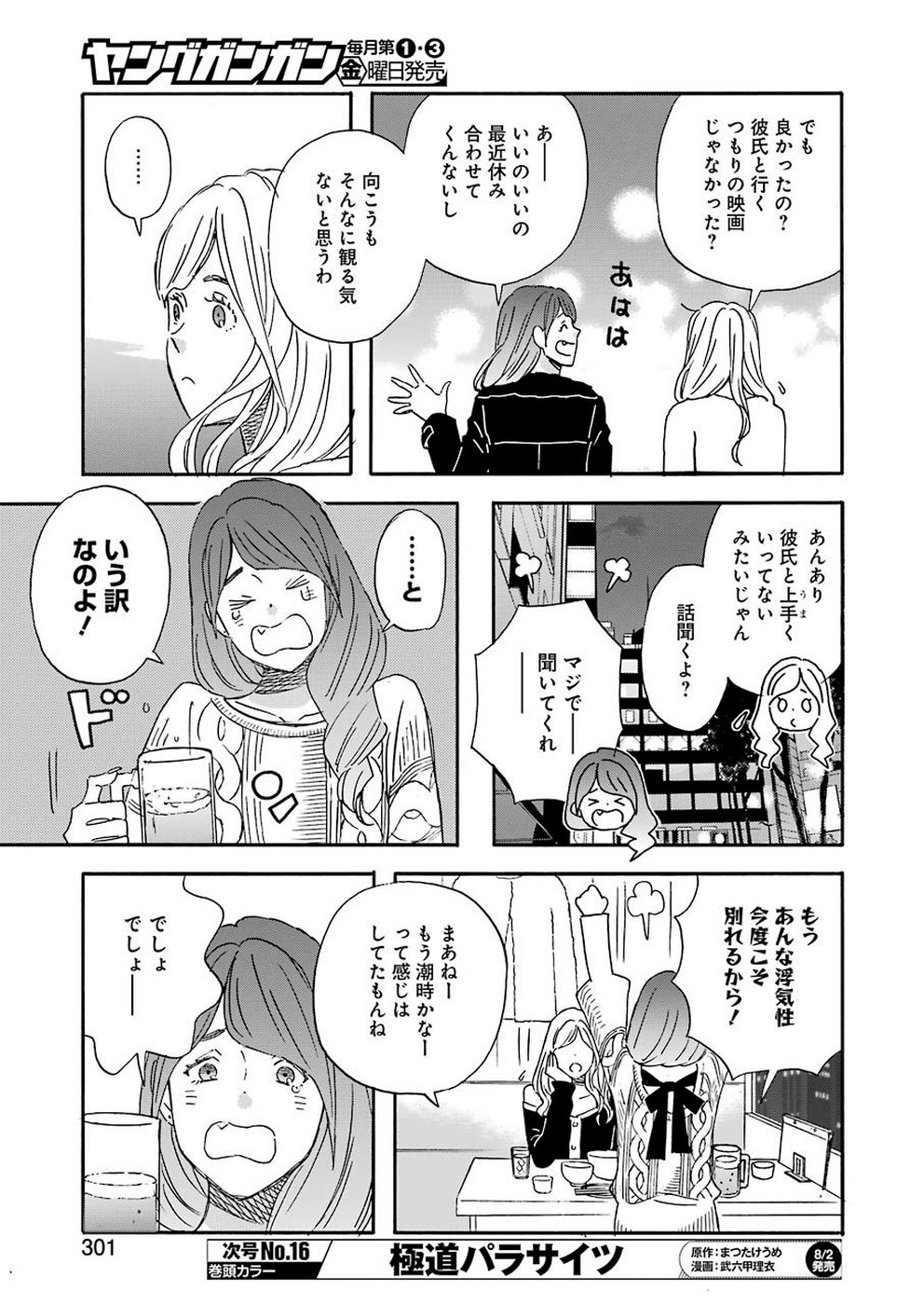 ゆうべはお楽しみでしたね 第63話 - Page 5