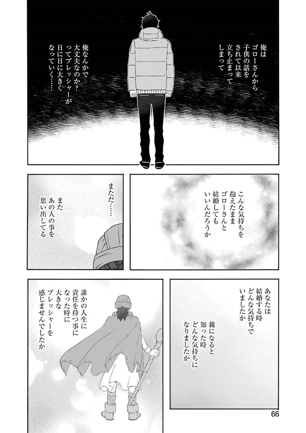 ゆうべはお楽しみでしたね 第58話 - Page 10