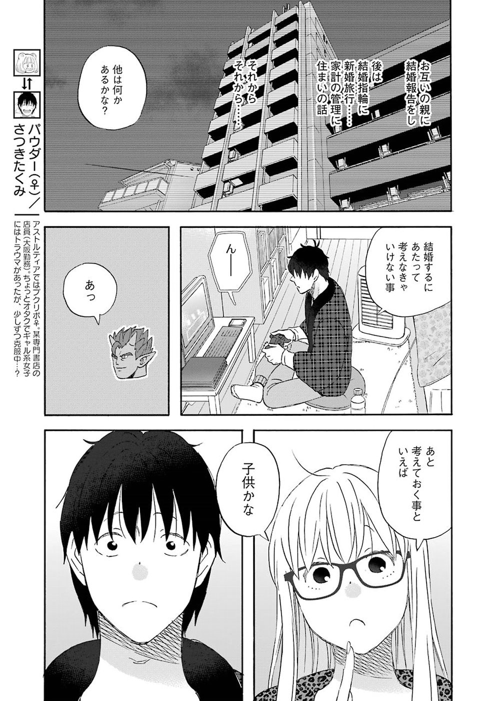 ゆうべはお楽しみでしたね 第58話 - Page 3