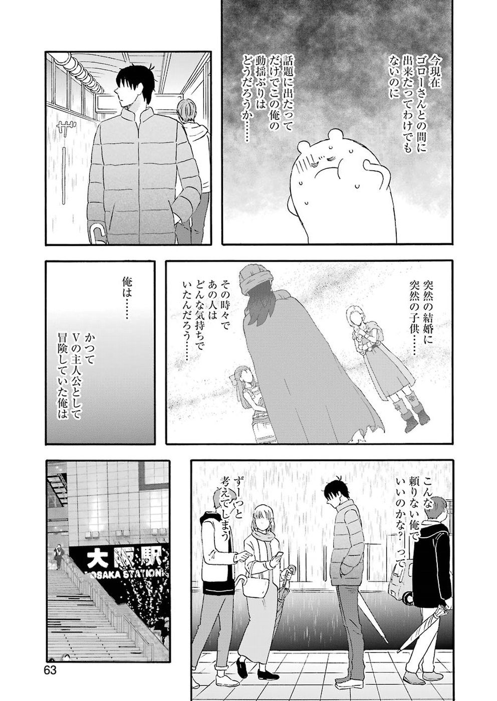 ゆうべはお楽しみでしたね 第58話 - Page 7