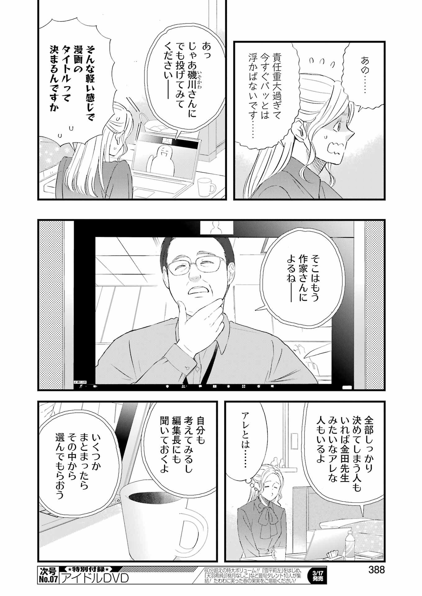 ゆうべはお楽しみでしたね 第94話 - Page 10