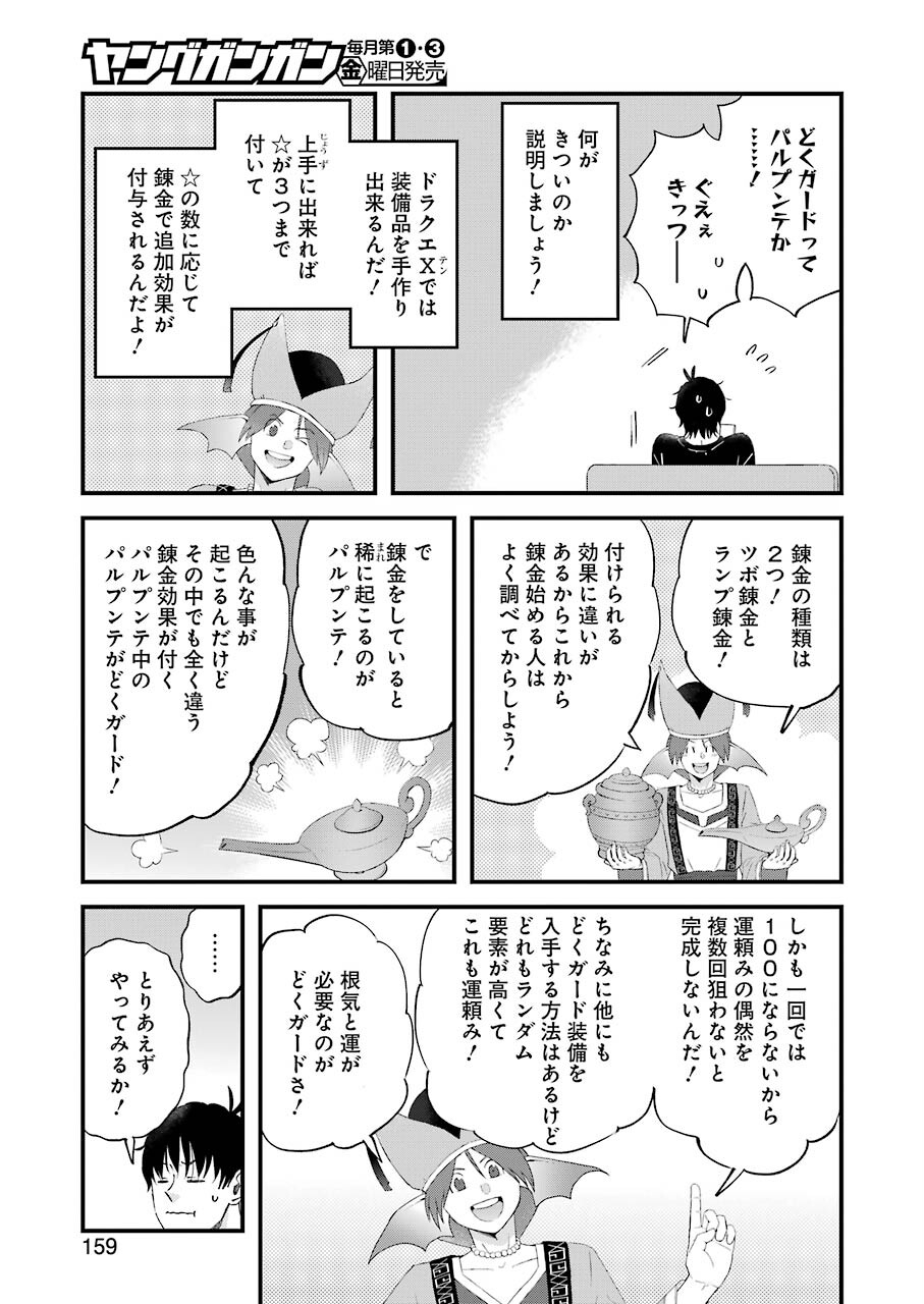 ゆうべはお楽しみでしたね 第83話 - Page 9