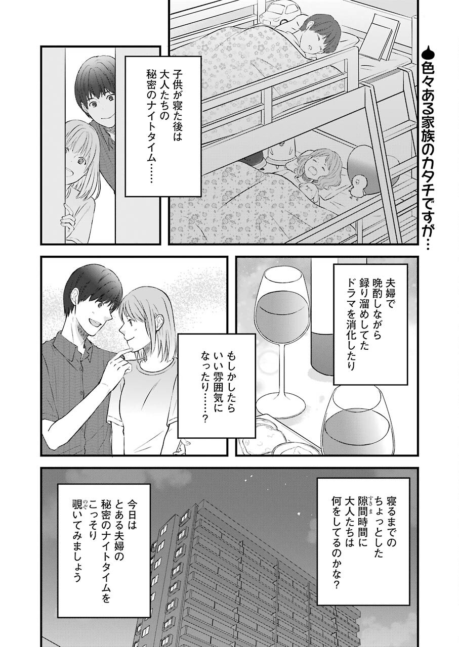 ゆうべはお楽しみでしたね 第83話 - Page 2