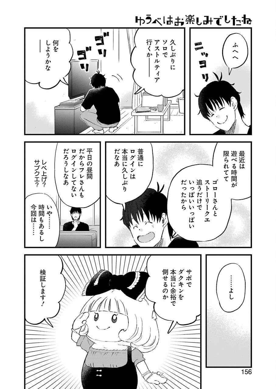 ゆうべはお楽しみでしたね 第83話 - Page 6