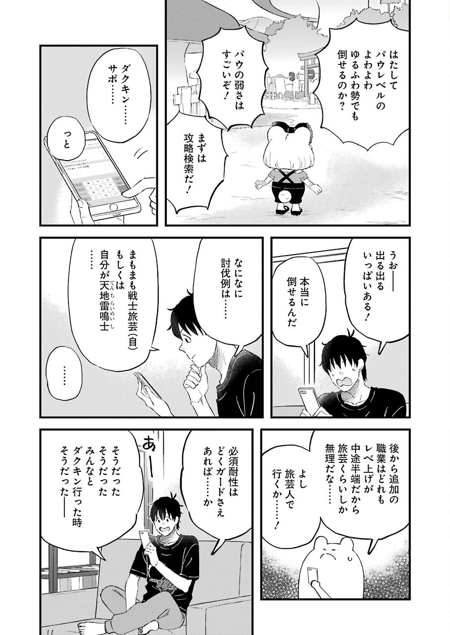 ゆうべはお楽しみでしたね 第83話 - Page 7