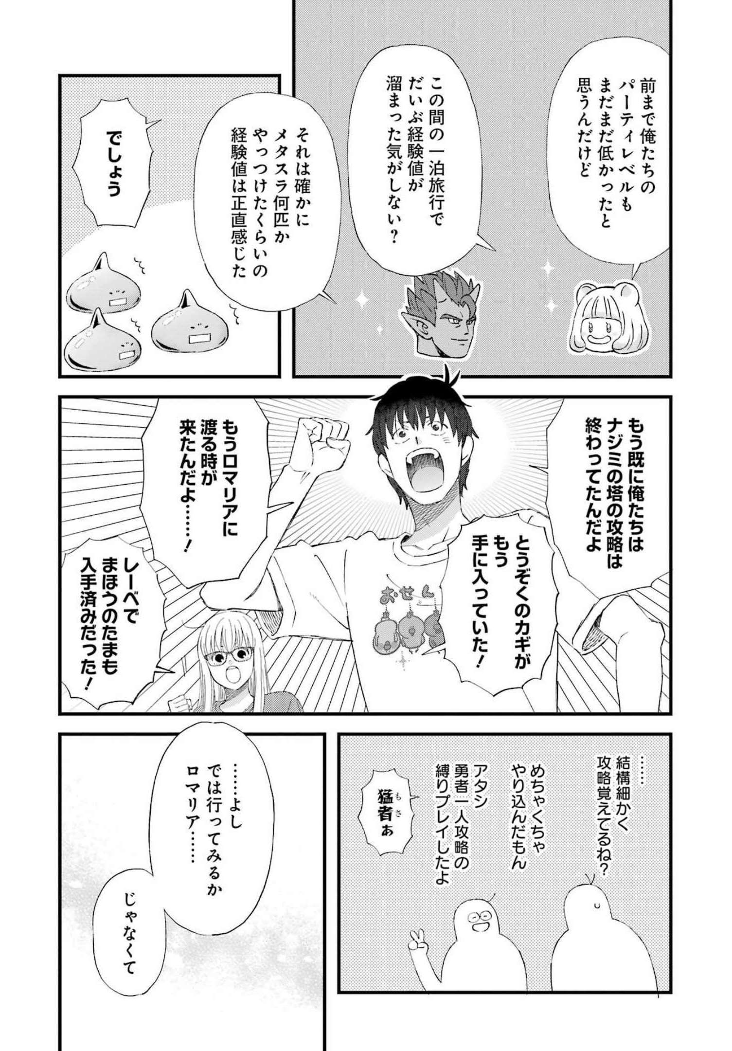 ゆうべはお楽しみでしたね 第90話 - Page 9