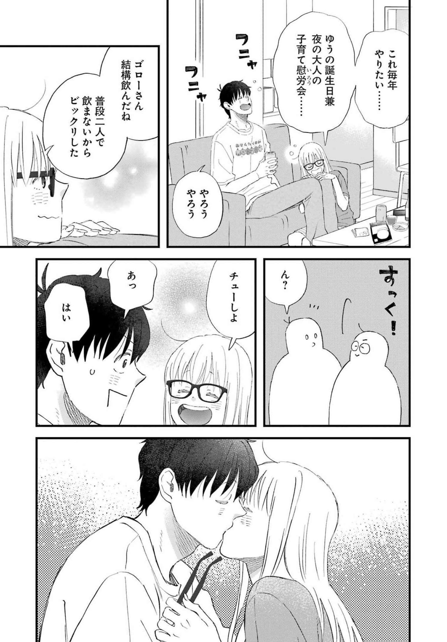 ゆうべはお楽しみでしたね 第90話 - Page 5