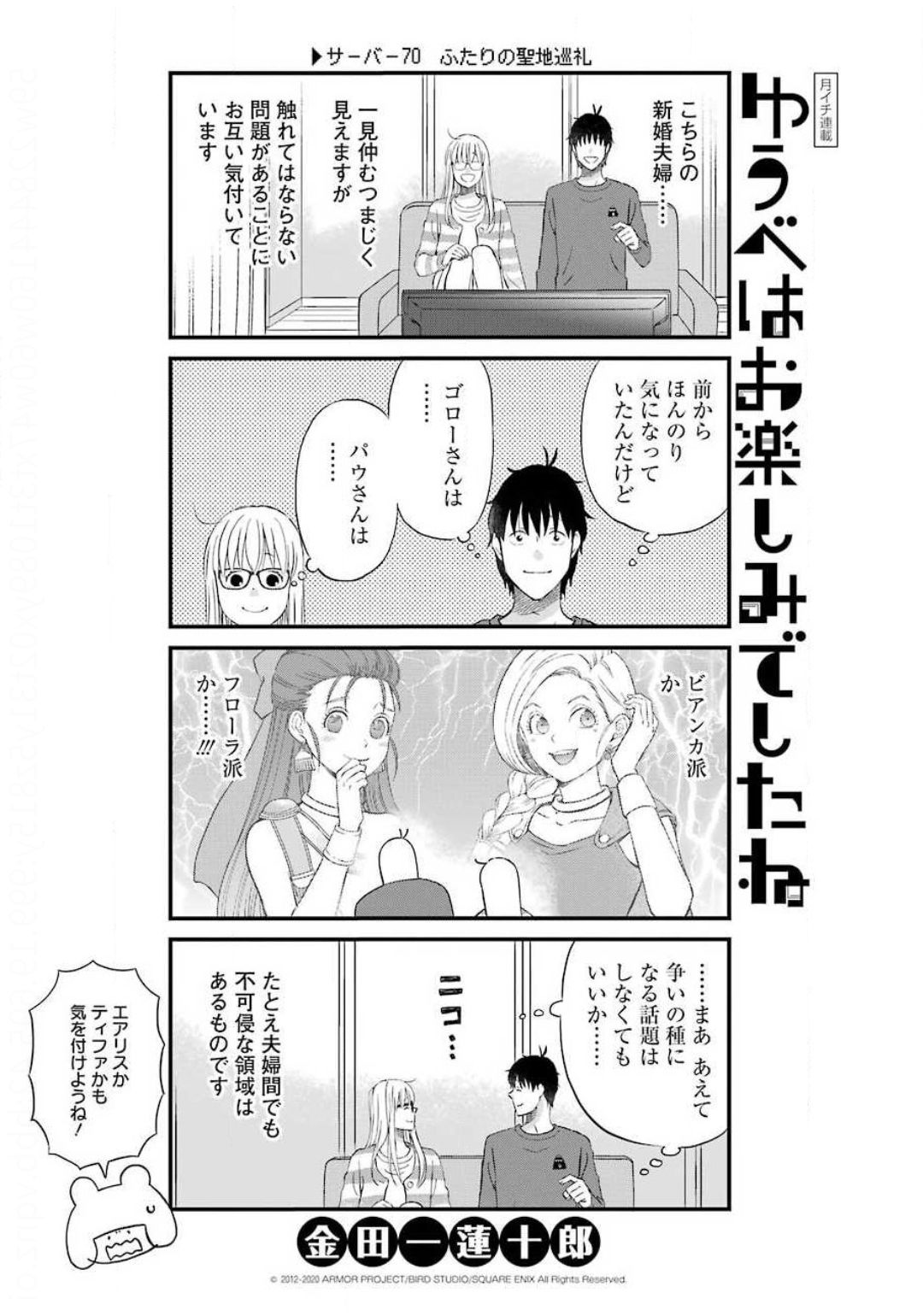 ゆうべはお楽しみでしたね 第70話 - Page 1