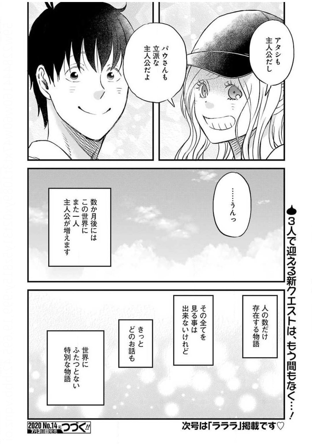 ゆうべはお楽しみでしたね 第70話 - Page 14