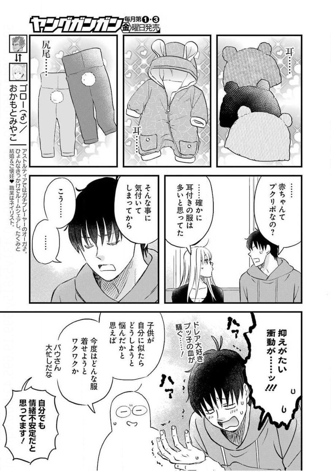 ゆうべはお楽しみでしたね 第70話 - Page 5