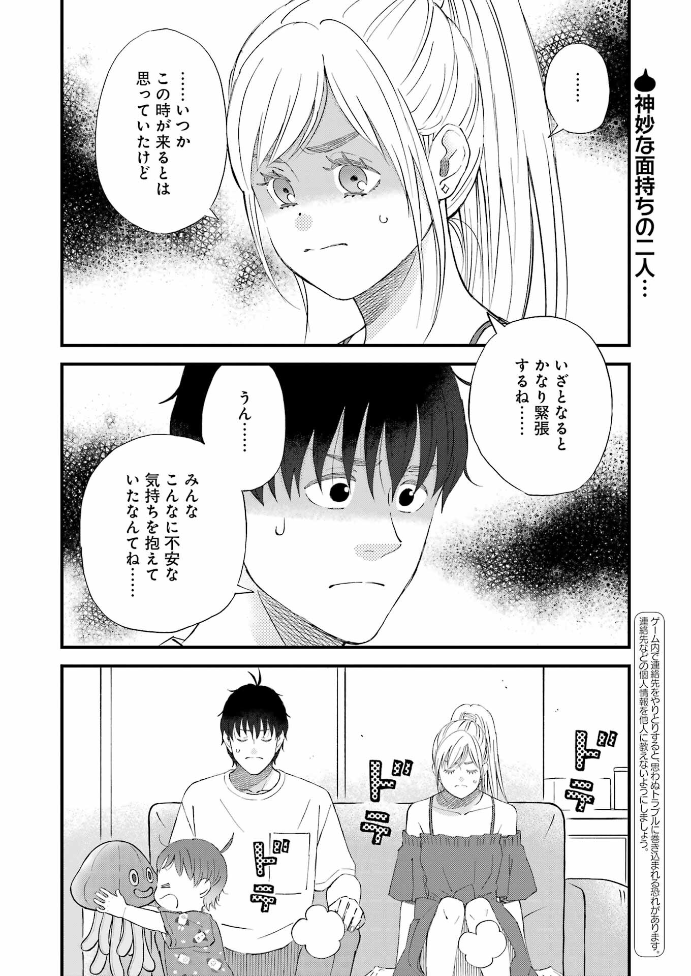 ゆうべはお楽しみでしたね 第89話 - Page 2