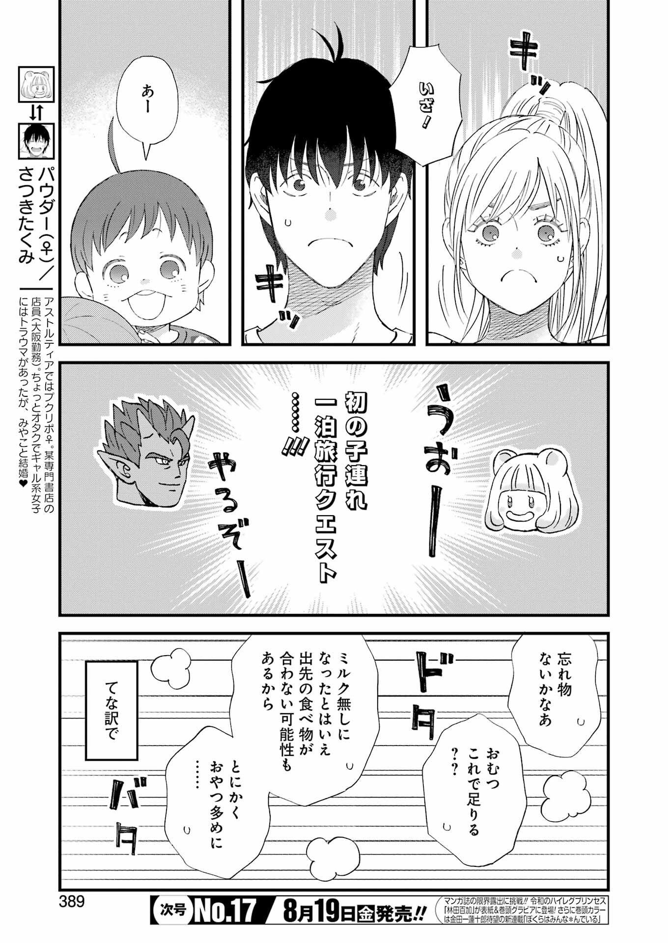 ゆうべはお楽しみでしたね 第89話 - Page 3