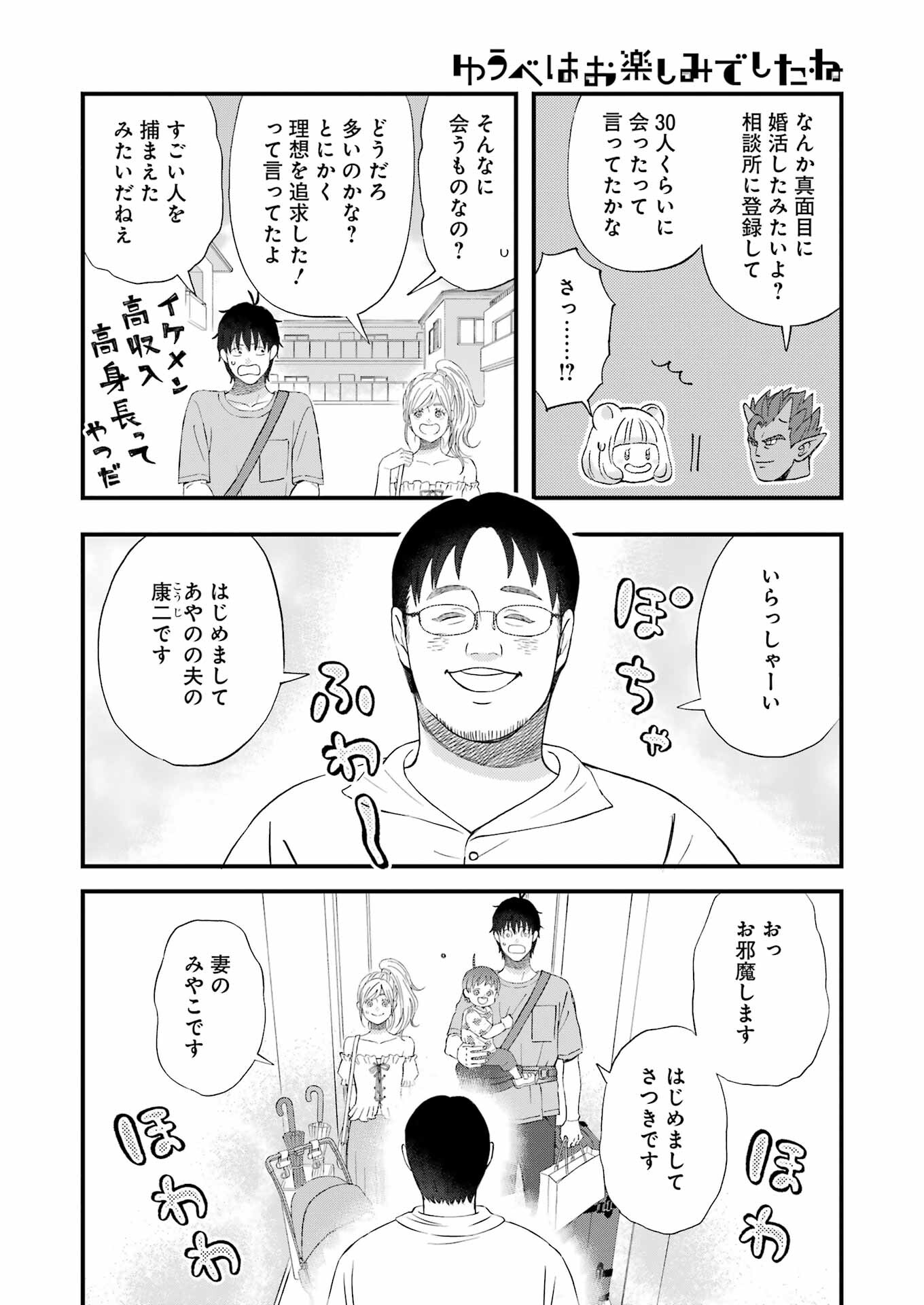 ゆうべはお楽しみでしたね 第89話 - Page 8