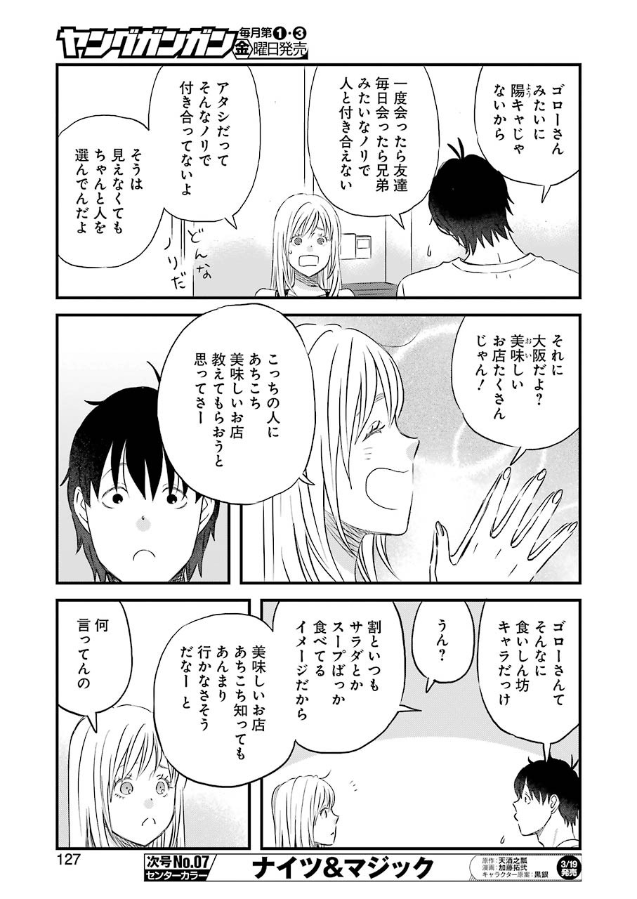 ゆうべはお楽しみでしたね 第67話 - Page 11