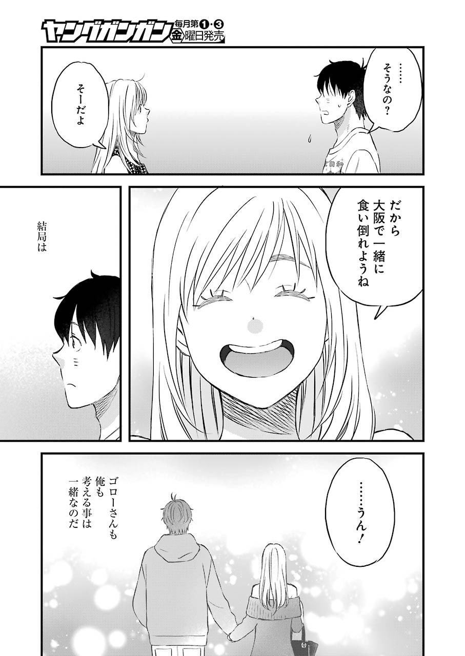 ゆうべはお楽しみでしたね 第67話 - Page 13