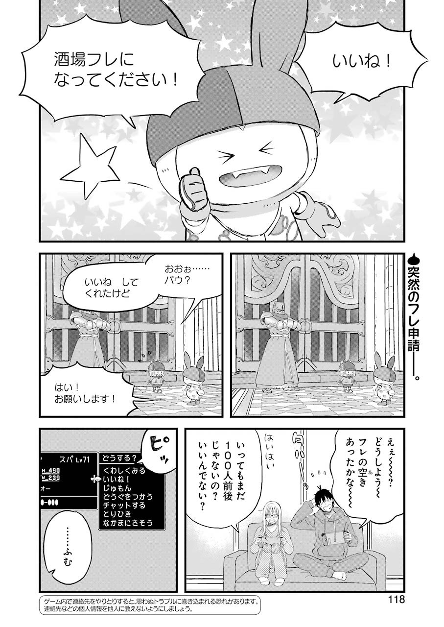 ゆうべはお楽しみでしたね 第67話 - Page 2