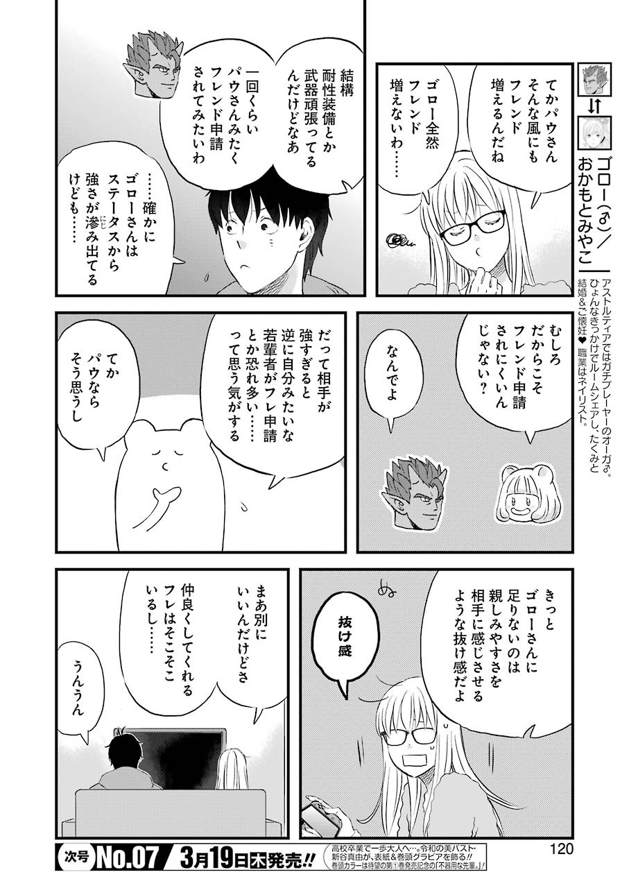 ゆうべはお楽しみでしたね 第67話 - Page 4