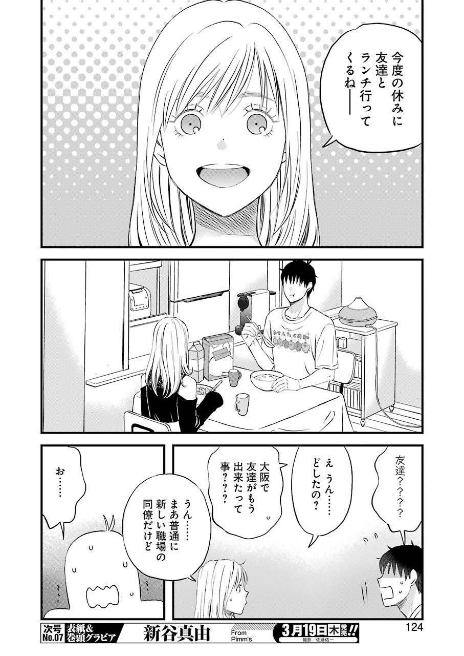 ゆうべはお楽しみでしたね 第67話 - Page 8