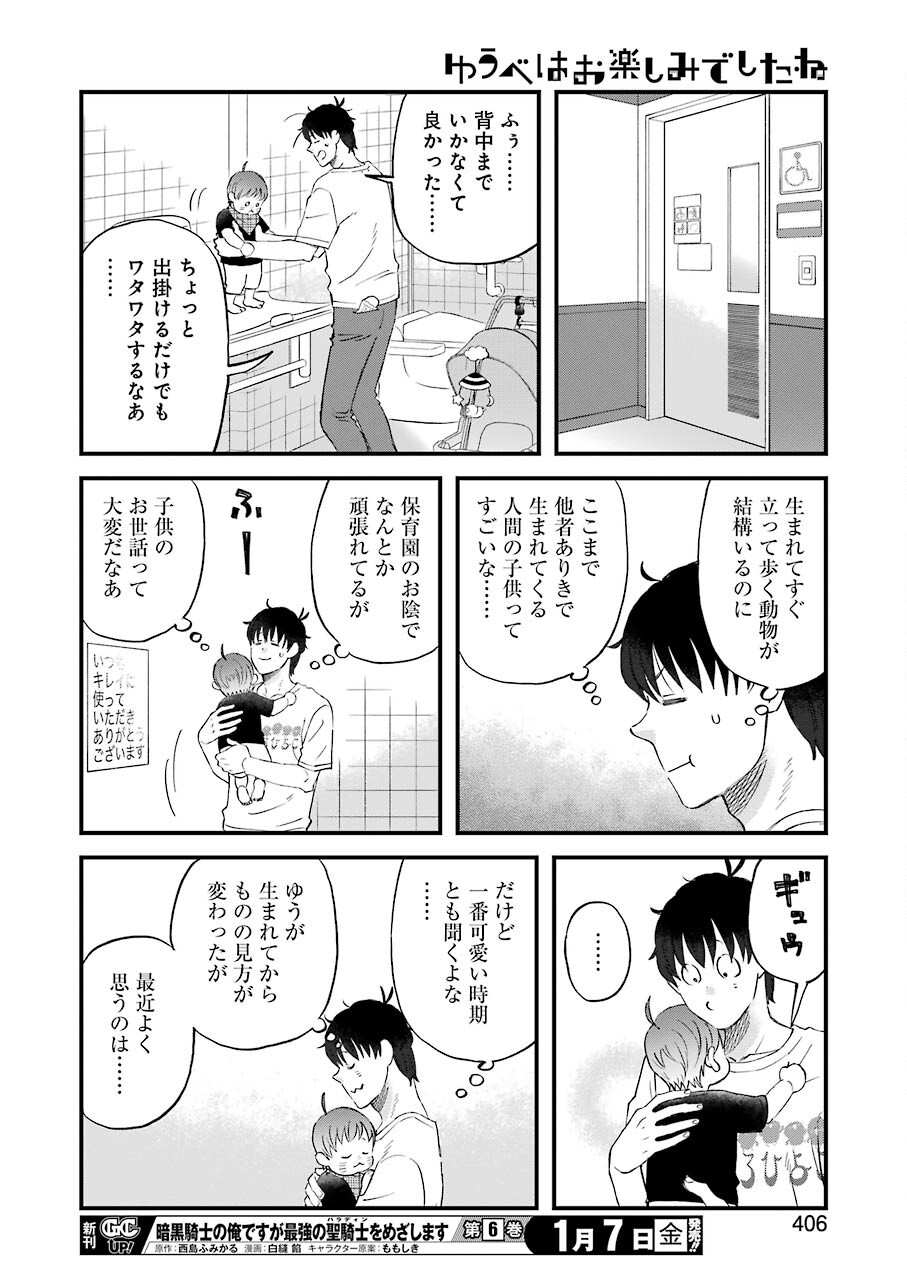 ゆうべはお楽しみでしたね 第84話 - Page 10