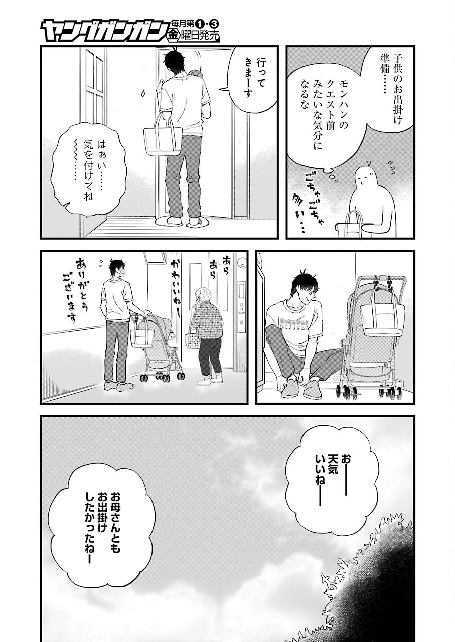 ゆうべはお楽しみでしたね 第84話 - Page 5