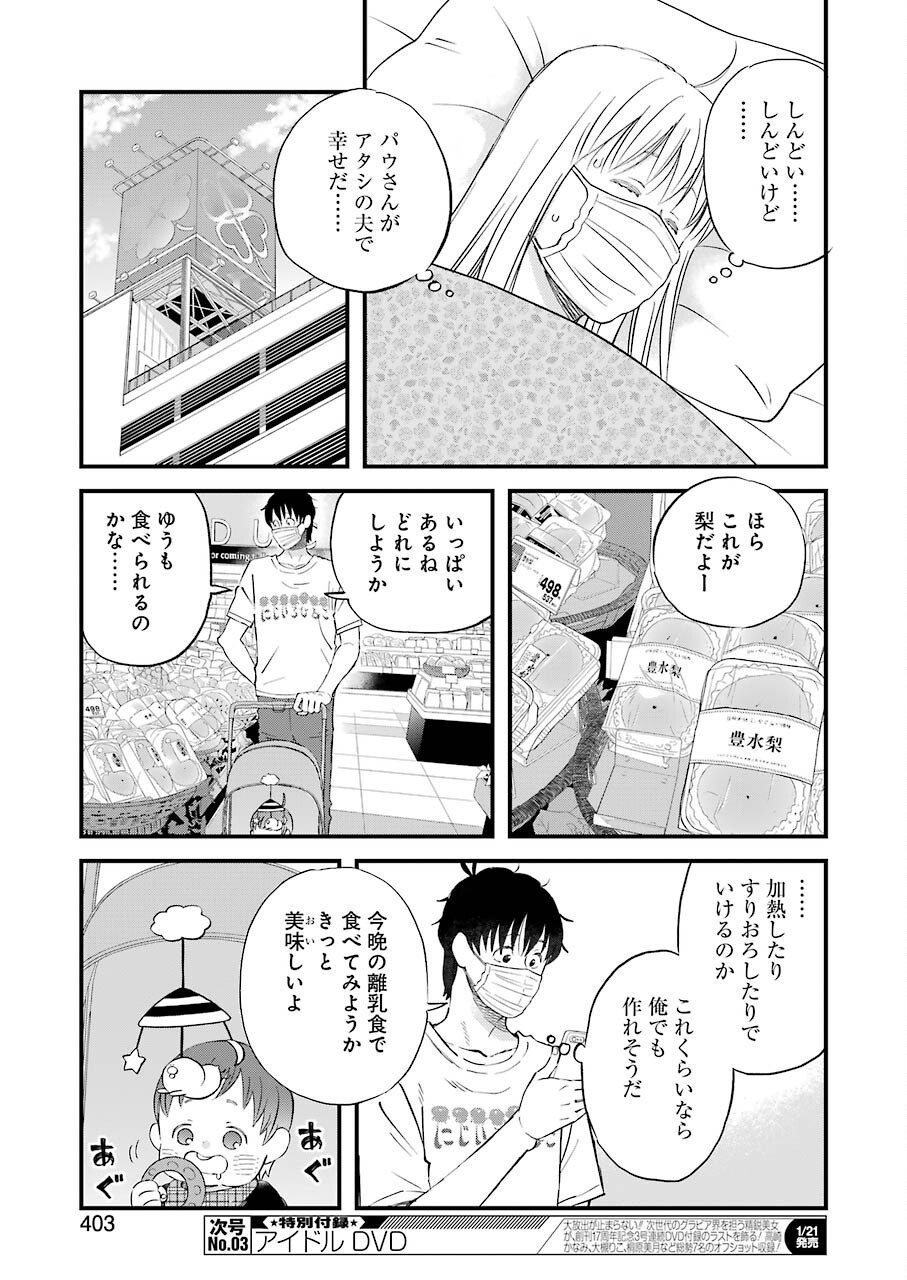 ゆうべはお楽しみでしたね 第84話 - Page 7