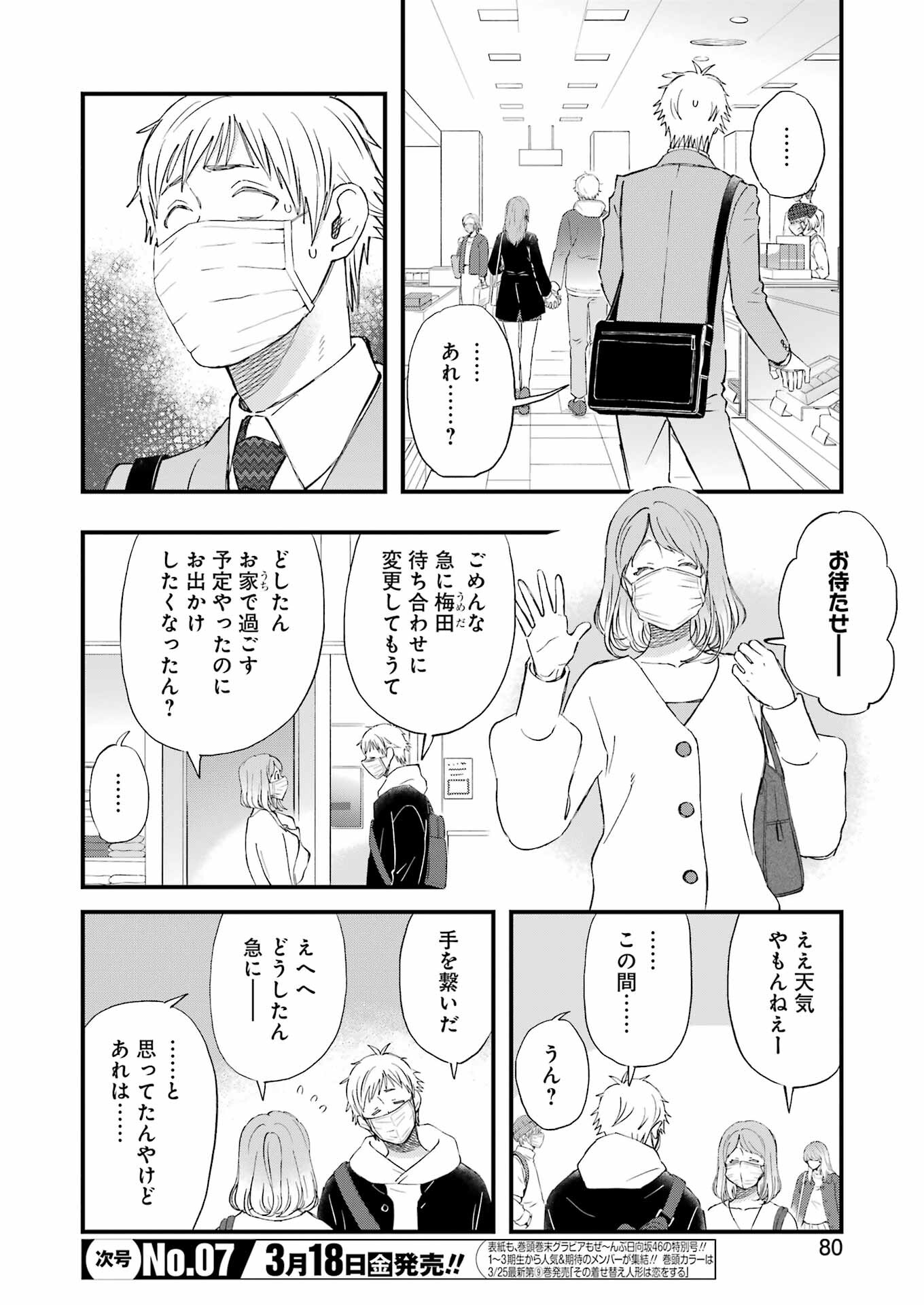 ゆうべはお楽しみでしたね 第85話 - Page 4