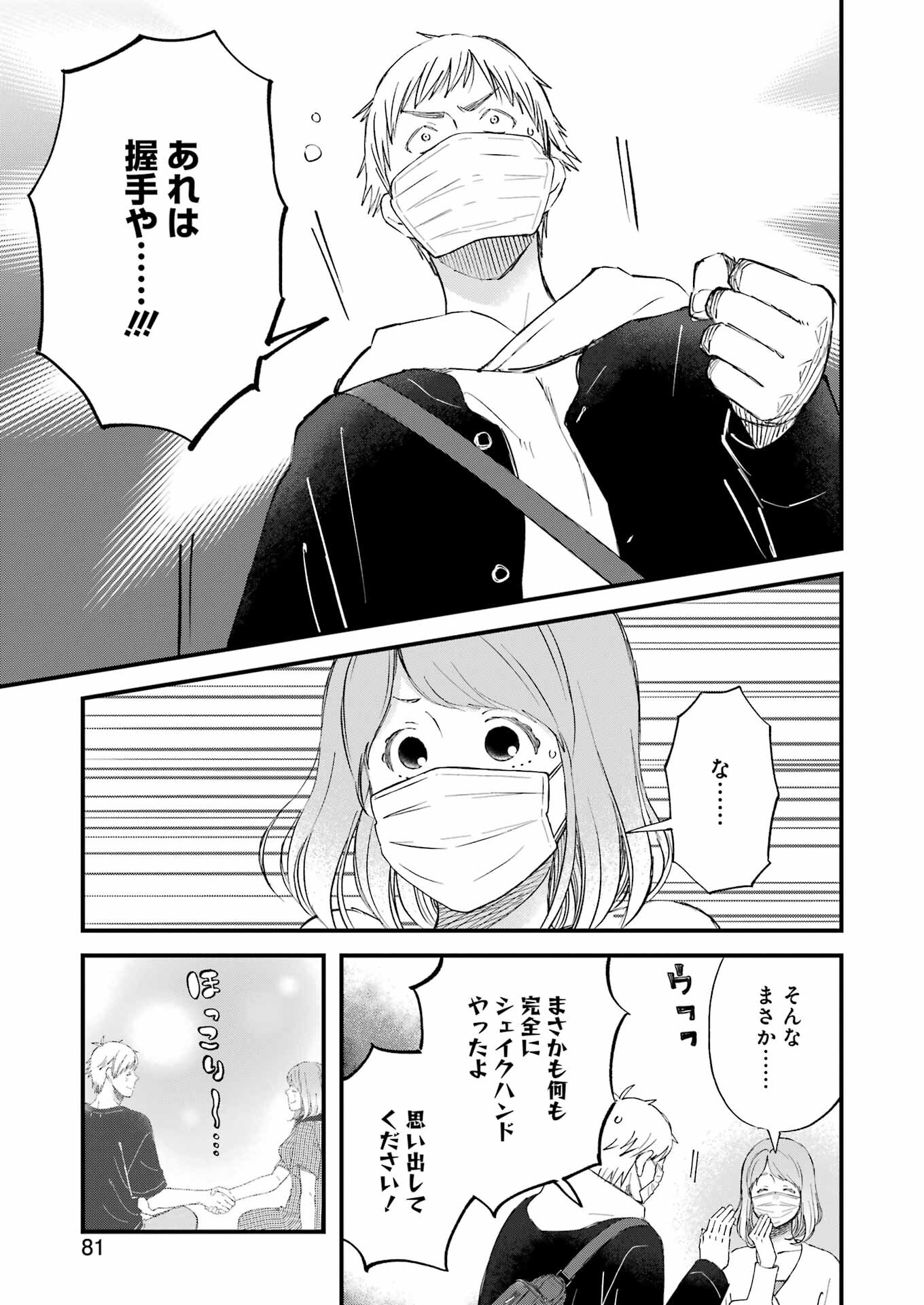 ゆうべはお楽しみでしたね 第85話 - Page 5