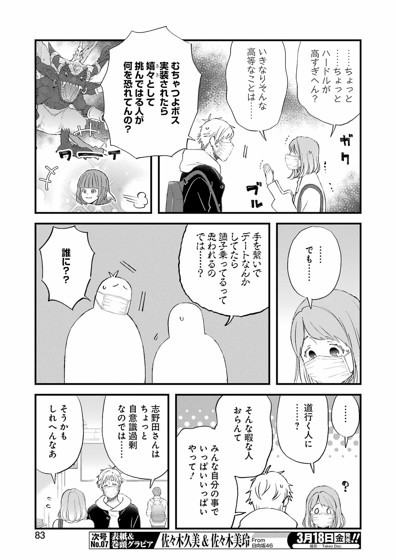 ゆうべはお楽しみでしたね 第85話 - Page 7