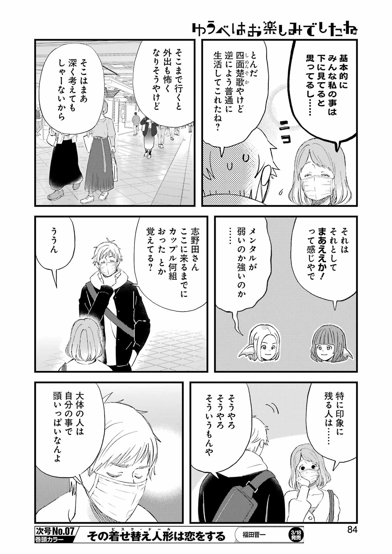 ゆうべはお楽しみでしたね 第85話 - Page 8