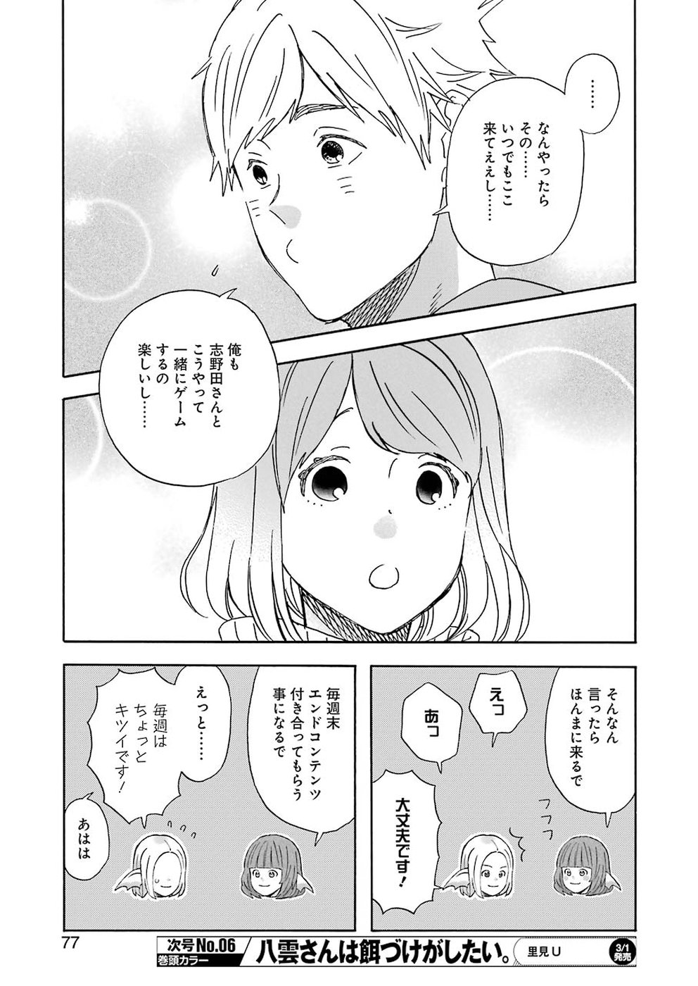 ゆうべはお楽しみでしたね 第59話 - Page 9