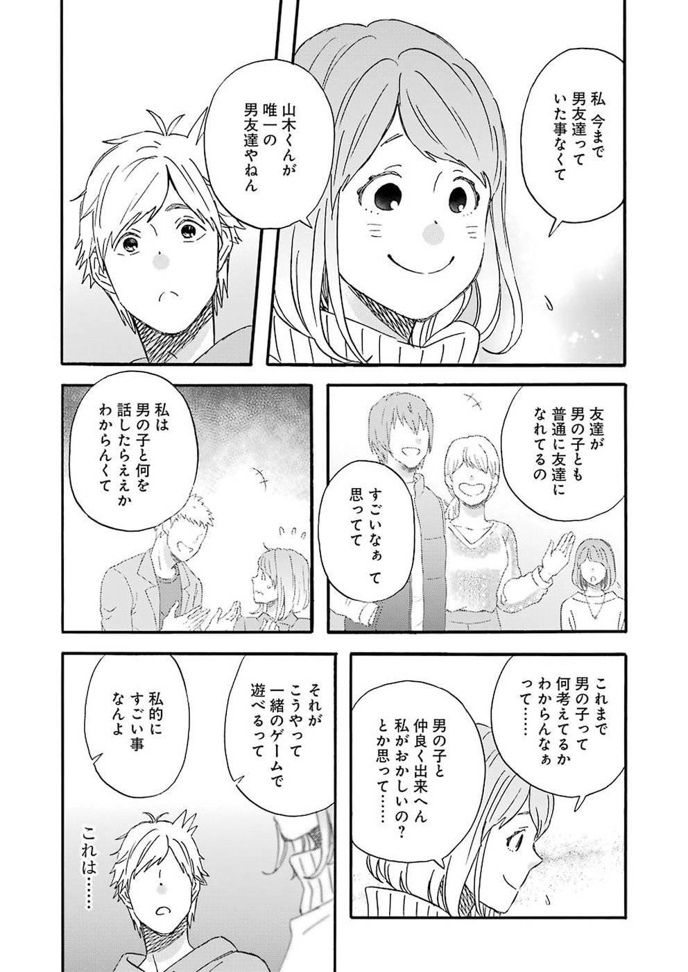 ゆうべはお楽しみでしたね 第59話 - Page 11