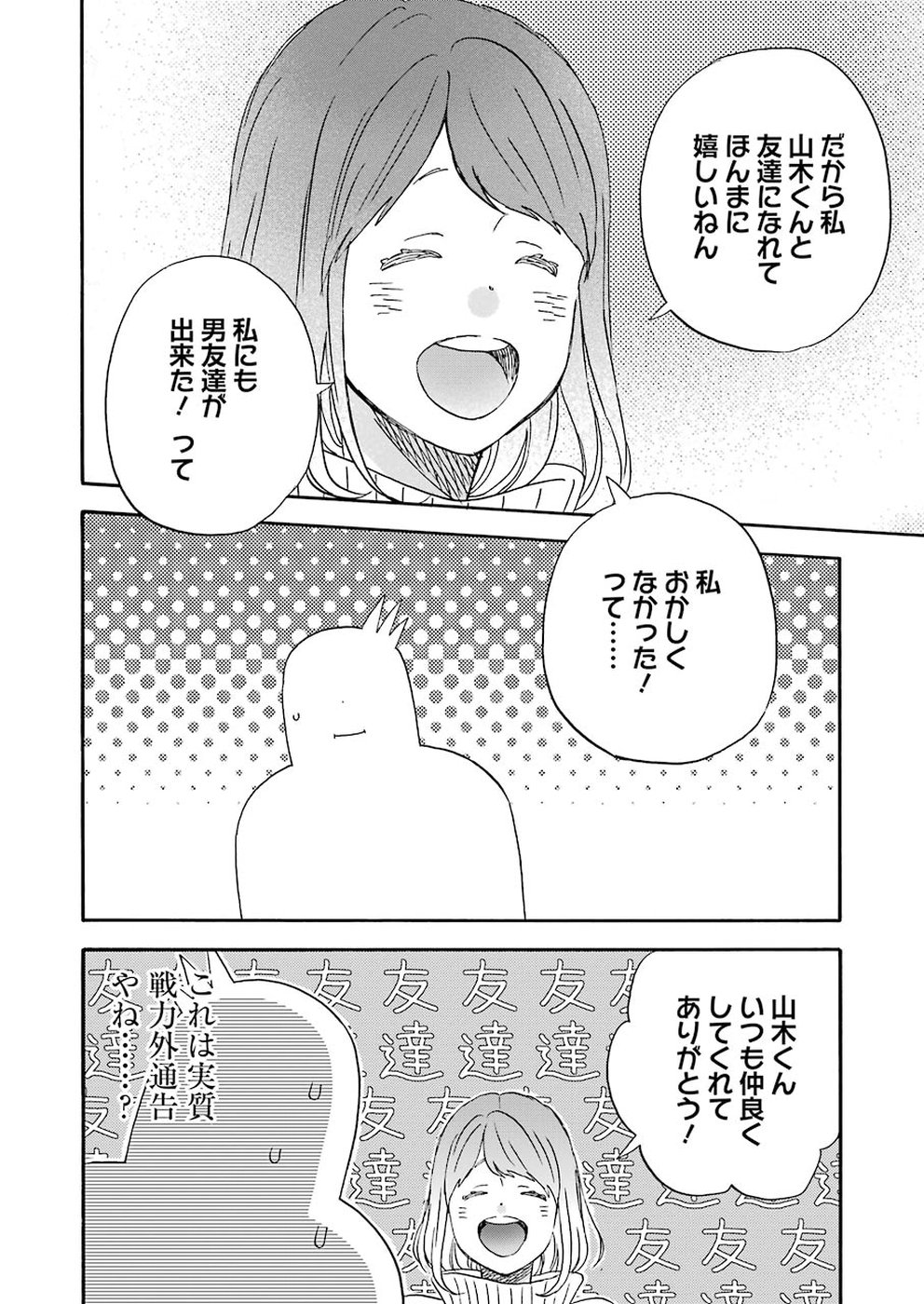 ゆうべはお楽しみでしたね 第59話 - Page 12