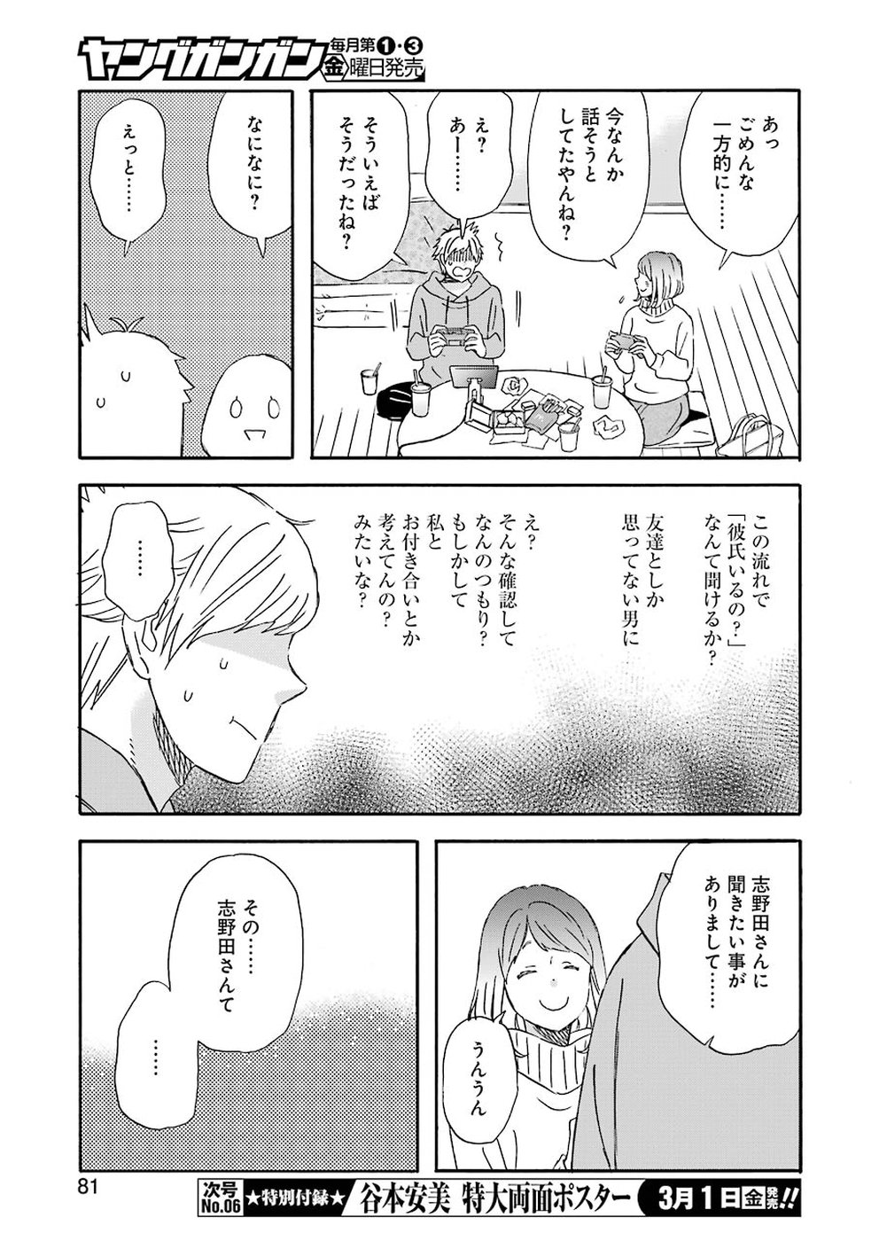 ゆうべはお楽しみでしたね 第59話 - Page 13