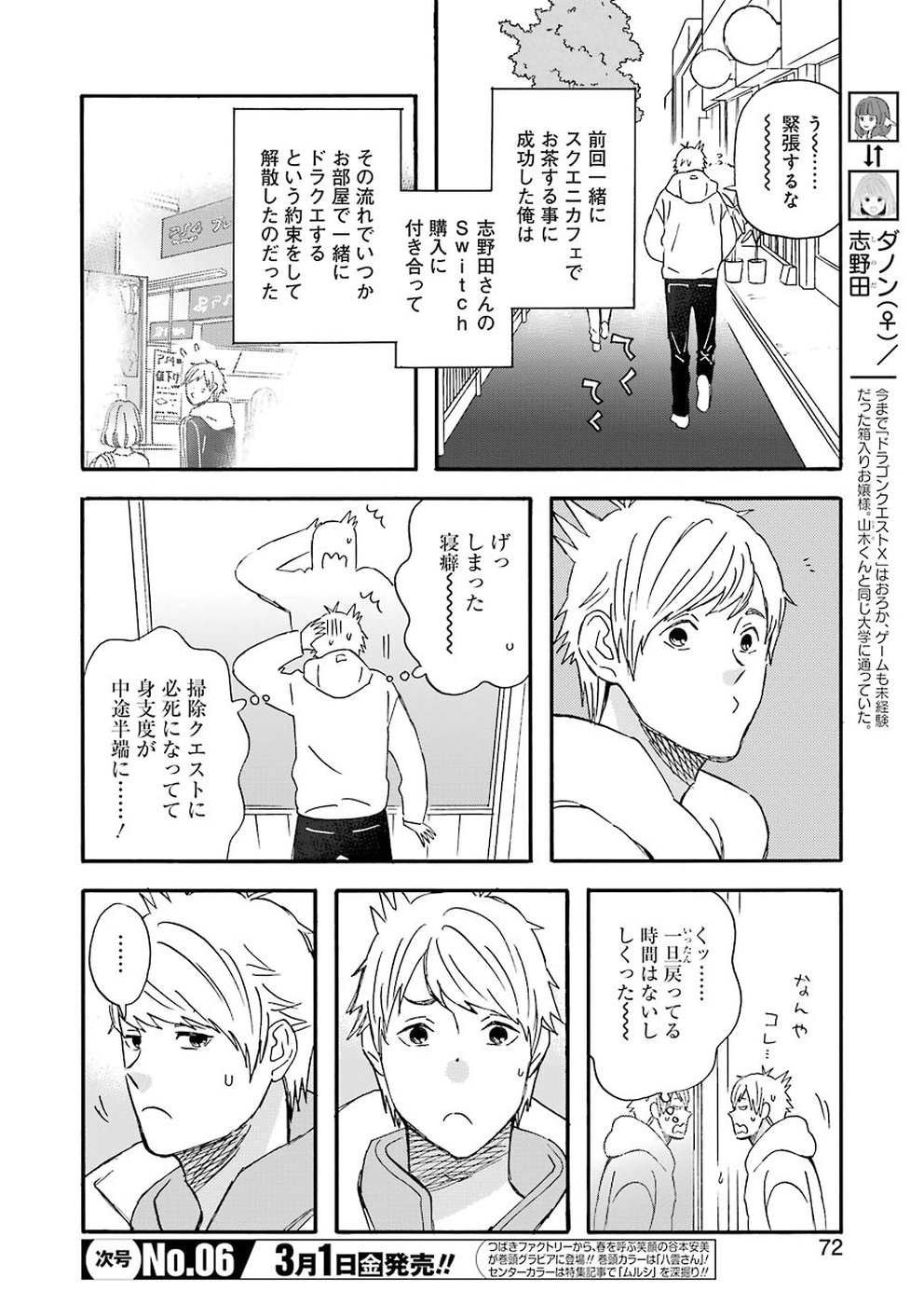 ゆうべはお楽しみでしたね 第59話 - Page 4