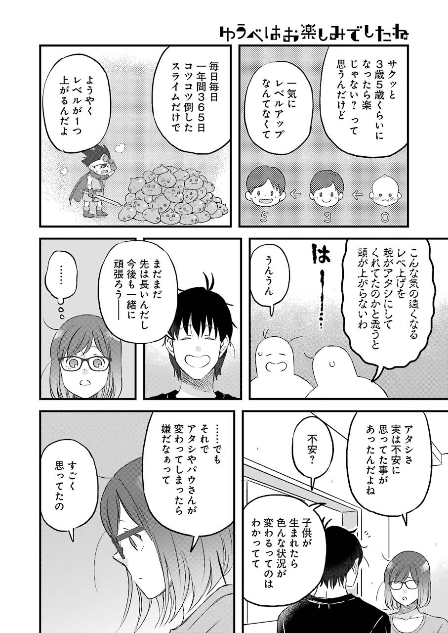 ゆうべはお楽しみでしたね 第76話 - Page 10