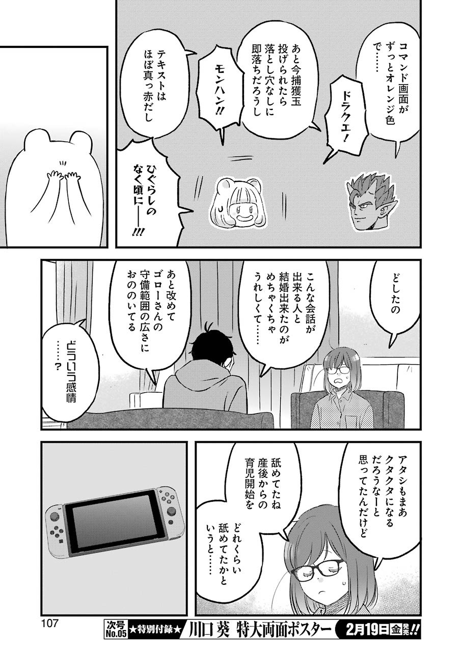 ゆうべはお楽しみでしたね 第76話 - Page 7