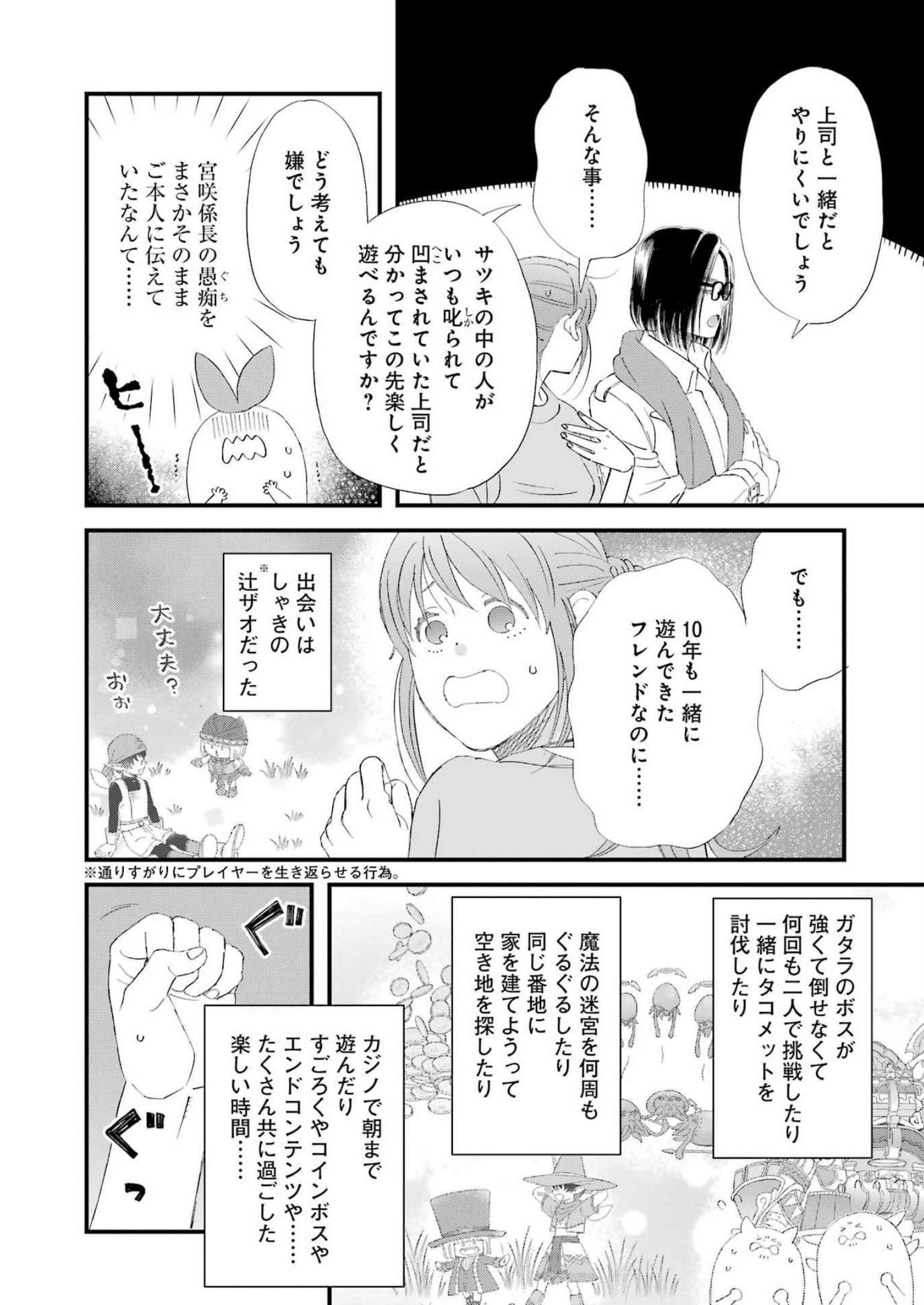 ゆうべはお楽しみでしたね 第96話 - Page 10