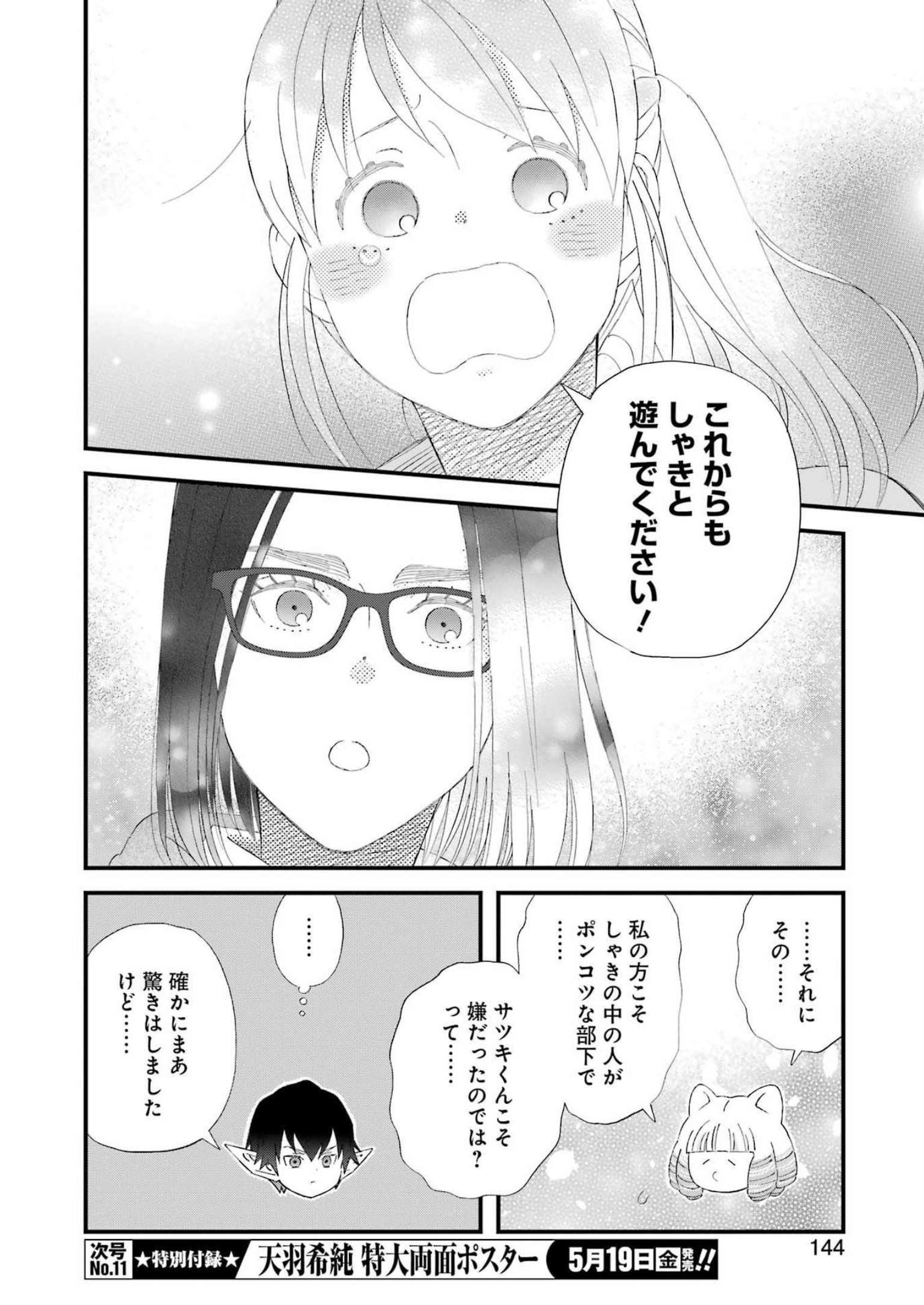 ゆうべはお楽しみでしたね 第96話 - Page 12