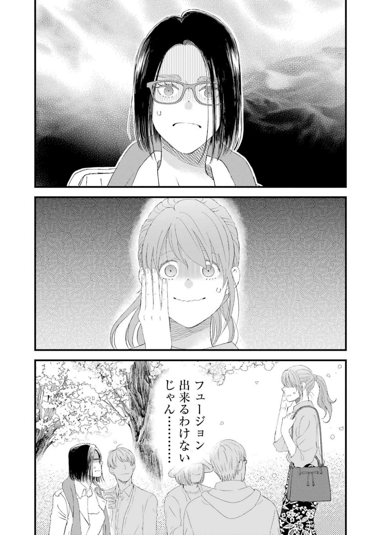 ゆうべはお楽しみでしたね 第96話 - Page 4