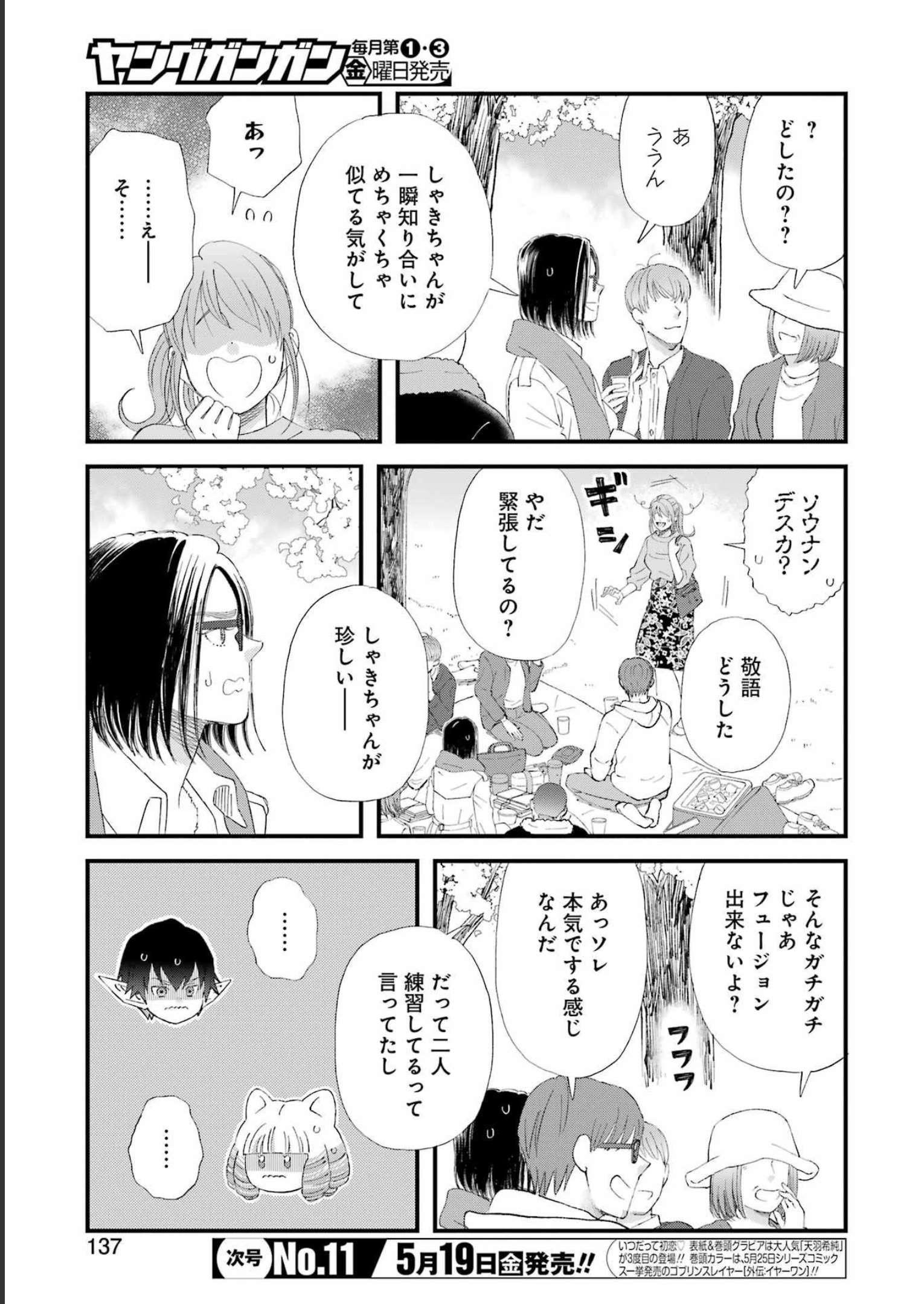 ゆうべはお楽しみでしたね 第96話 - Page 5