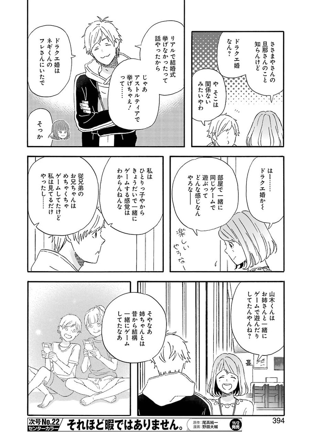 ゆうべはお楽しみでしたね 第53話 - Page 10