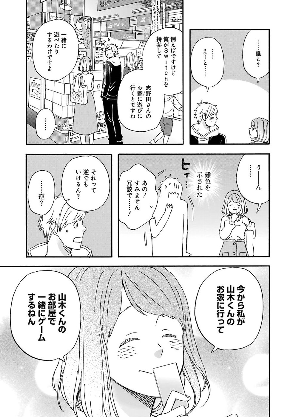 ゆうべはお楽しみでしたね 第53話 - Page 13